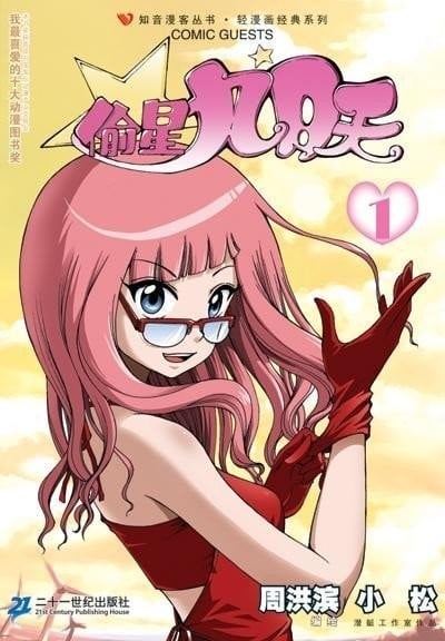 【漫画】【完结】《偷星九月天》459话 PDF 百度/夸克网盘下载