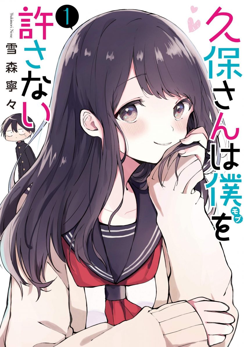 【漫画】【完结】《久保同学不放过我》 1-12卷 PDF  百度/夸克网盘下载