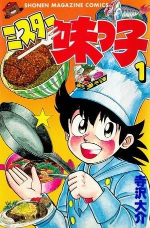 【漫画】【完结】《妙手小厨师》爱藏版 JPG 夸克网盘下载