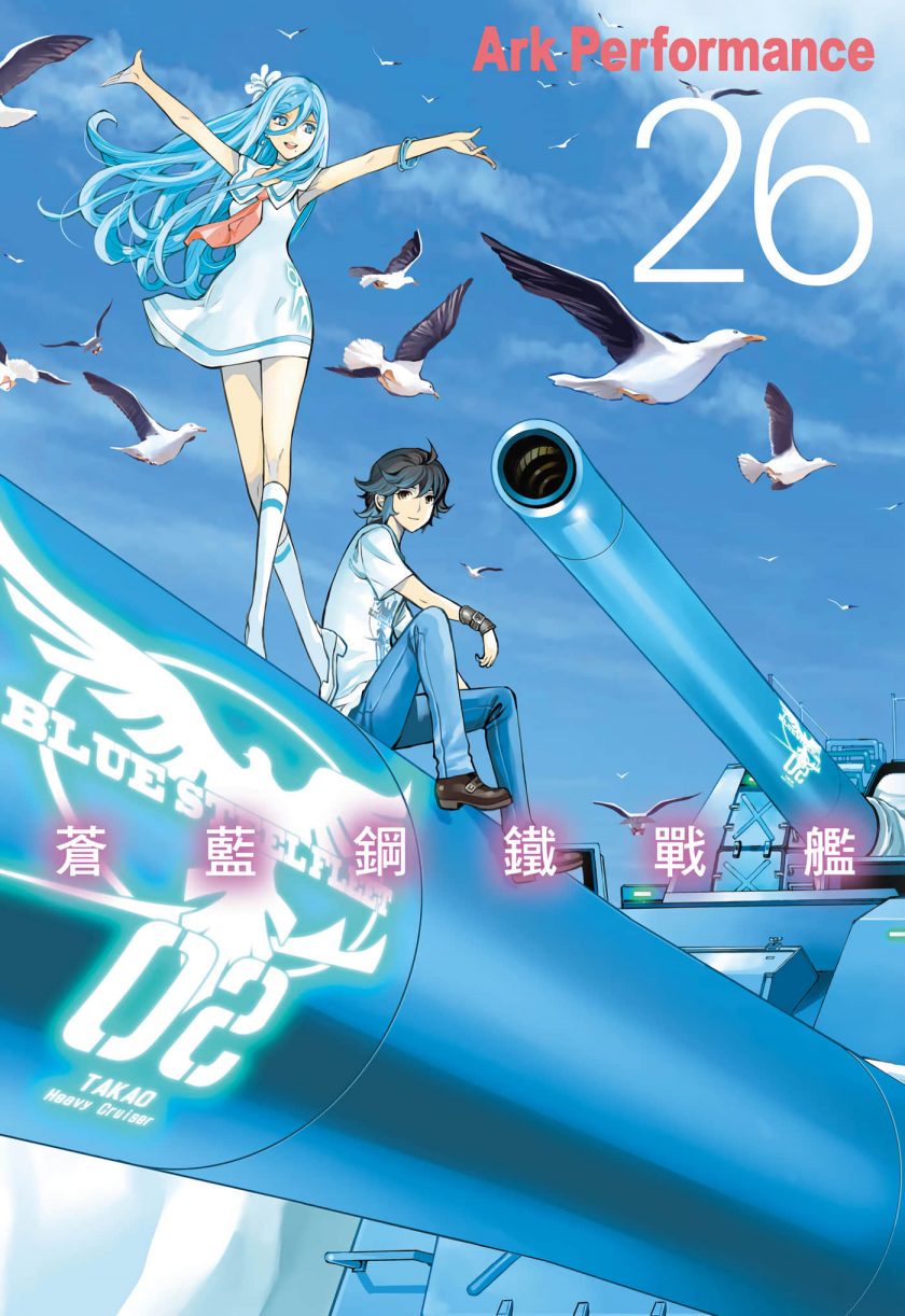 【漫画】【连载中】《苍蓝钢铁战舰》1-163话 JPG 夸克/123网盘下载