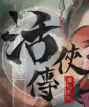 【PC/RPG】活侠传 v1.0.3300.2 送修改器 免安装中文版【百度/夸克】