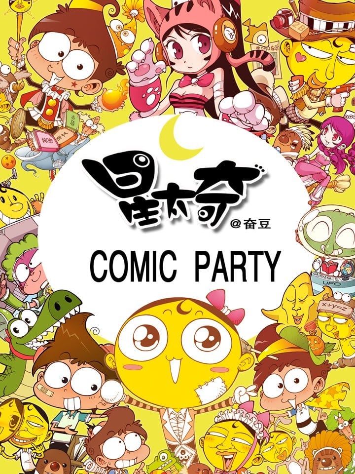 【漫画】《星太奇》全彩19卷 PDF 百度网盘下载