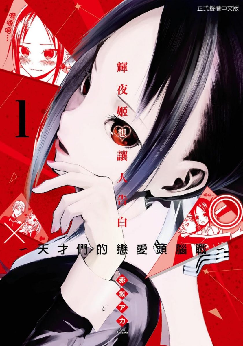 【漫画】【完结】《辉夜大小姐想让我告白 ~天才们的恋爱头脑战~》1-28卷 超清PDF格式 百度网盘