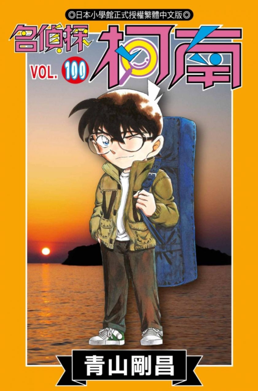 【漫画】【连载中】《名侦探柯南》1-100卷 pdf 百度网盘下载