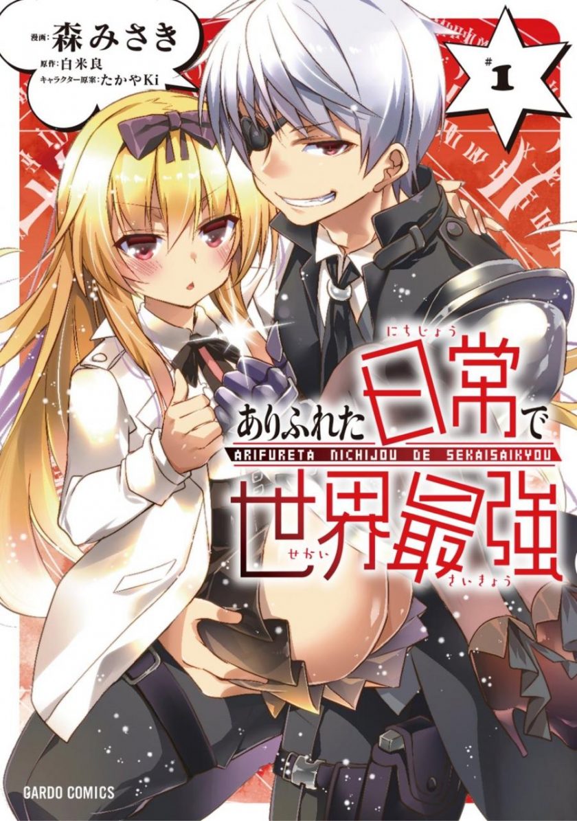 【漫画】【完结】《平凡日常造就世界最强》JPG 夸克网盘下载
