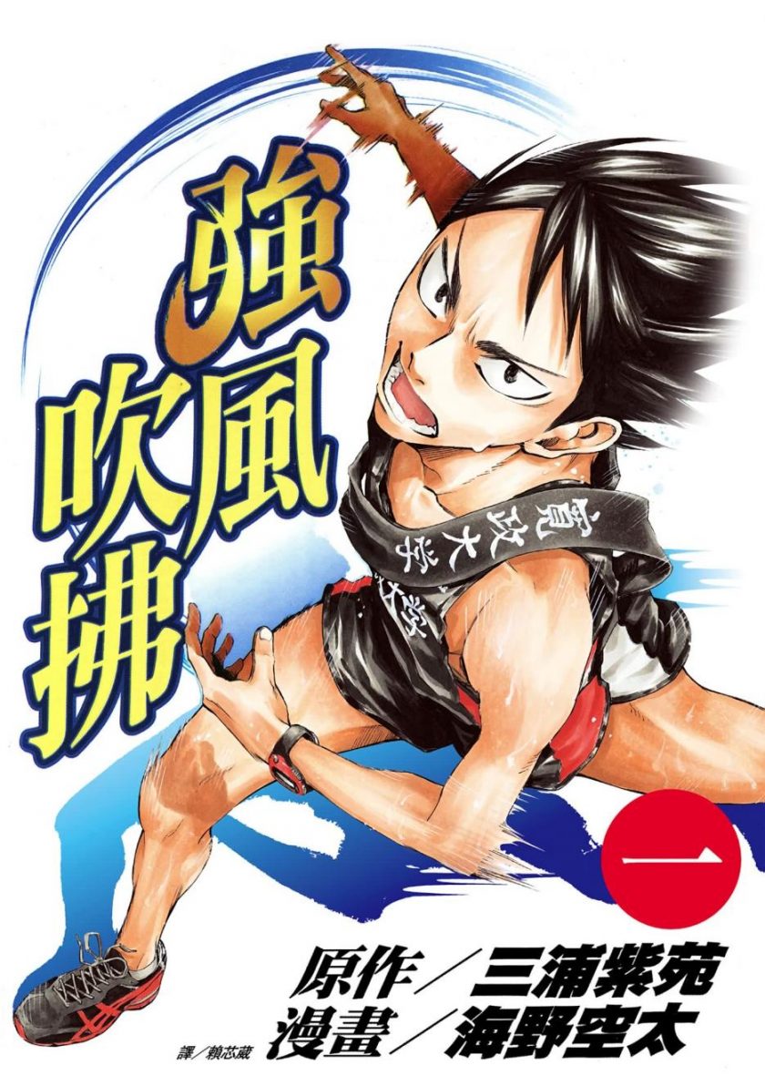 【漫画】【完结】《强风吹拂》海野空太 1-6卷全 超清PDF 百度网盘