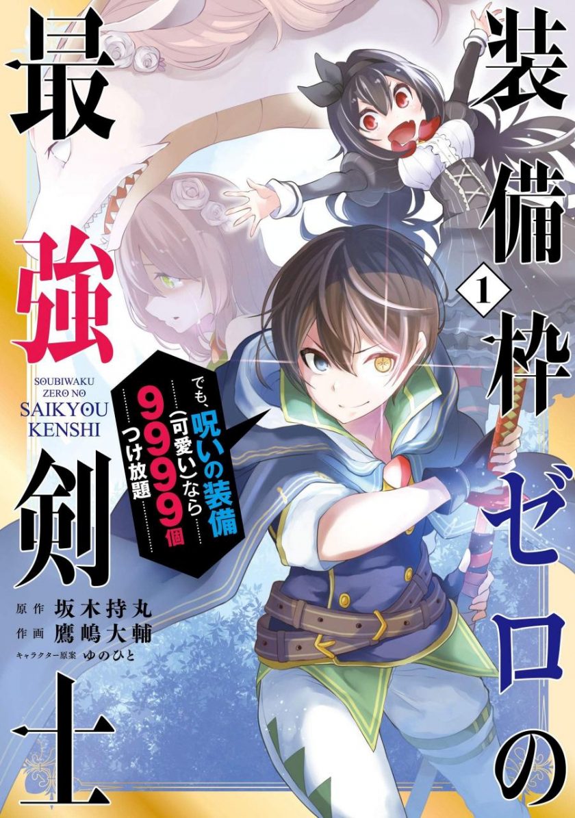 【漫画】【完结】《我的诅咒装备不可能这么可爱》JPG 夸克网盘下载