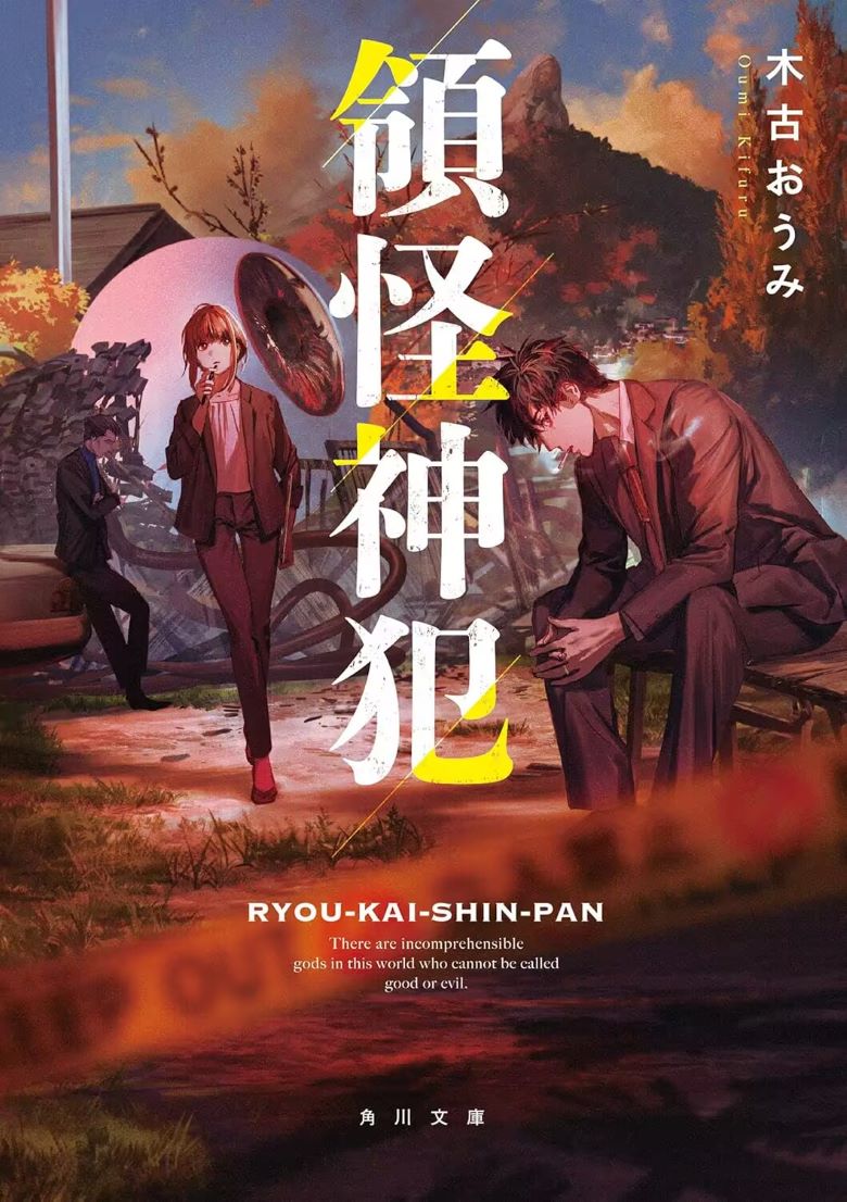 【轻小说】《领怪神犯》 EPUB 百度/夸克网盘下载