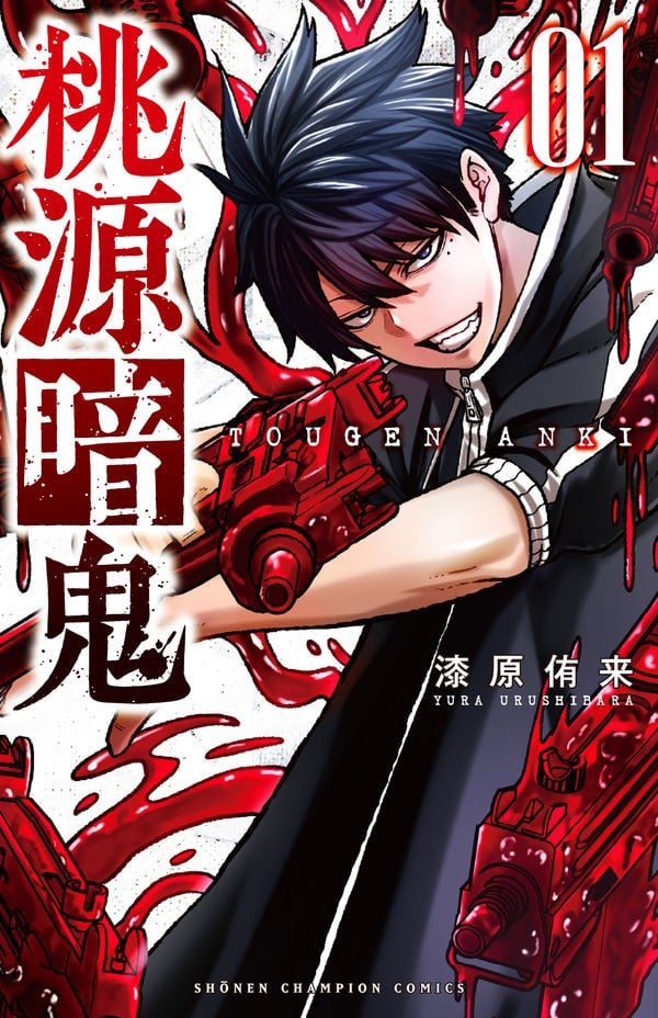 【漫画】《桃源暗鬼》150话 PDF 百度网盘下载