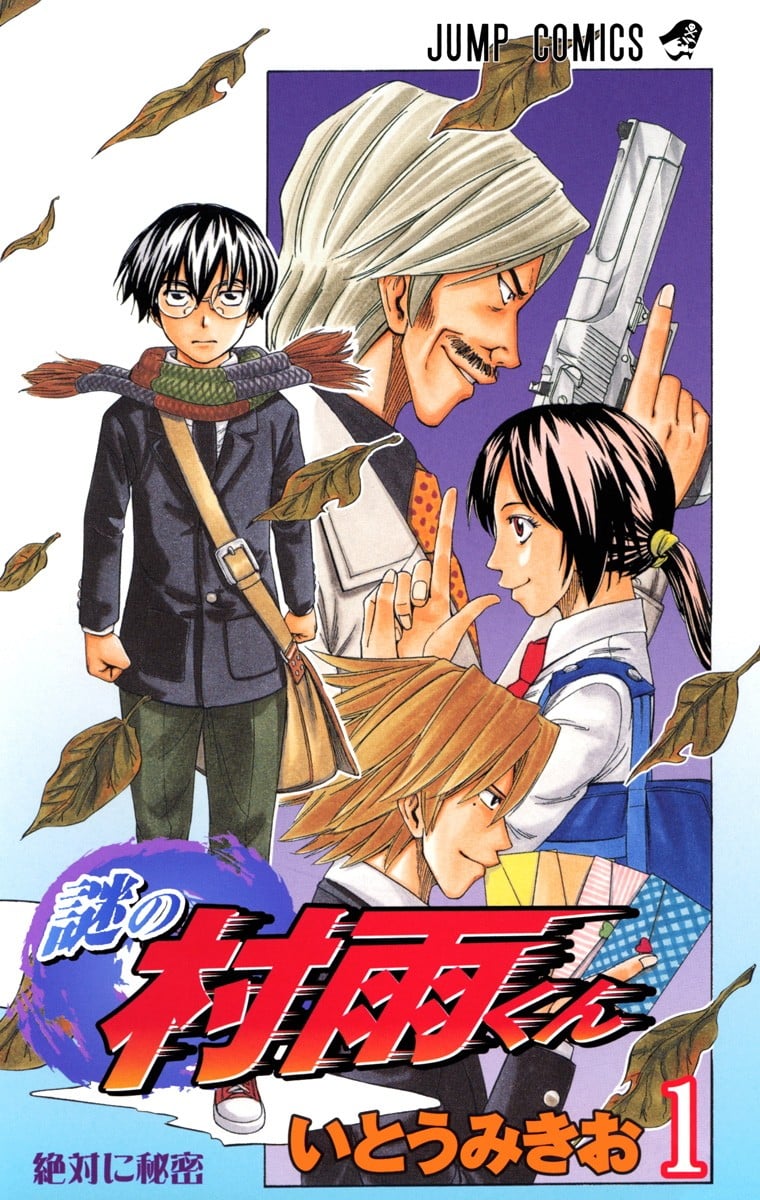 【漫画】【完结】《谜样高中生村雨》JPG 夸克网盘下载