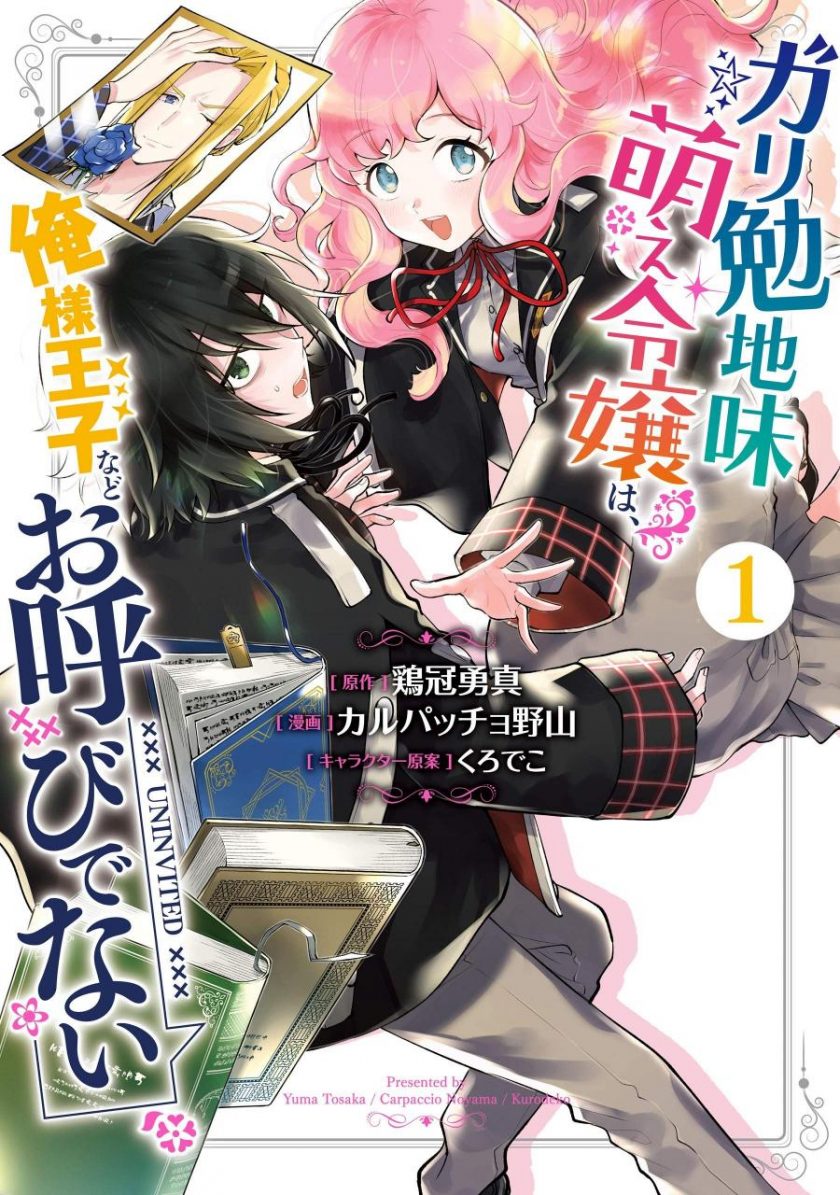 【漫画】【完结】《大小姐喜欢土气学霸、不待见自大王子》4卷 JPG 夸克网盘下载