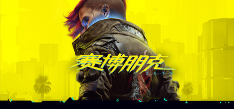 【PC/RPG】赛博朋克2077 V2.21 全DLC 往日之影 免安装中文版【百度/夸克/70GB】