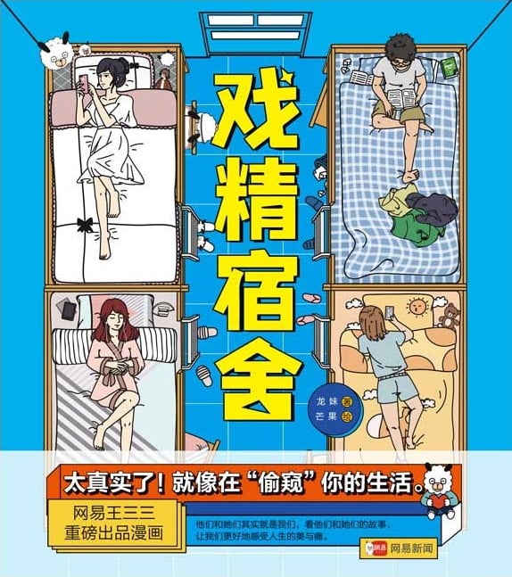 【漫画】【完结】《戏精宿舍》JPG 夸克网盘下载