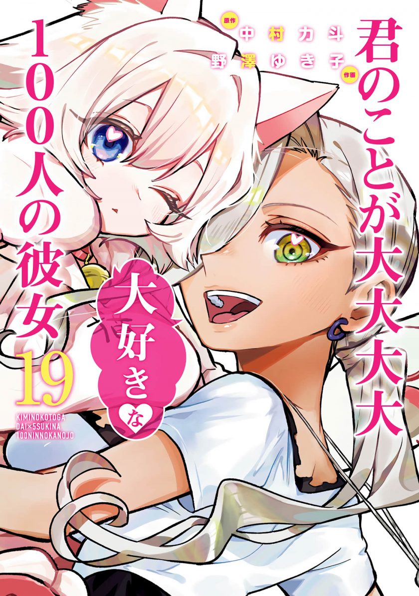【漫画】【连载中】《超超超超喜欢你的一百个女朋友》1-208话 JPG 夸克/123网盘下载