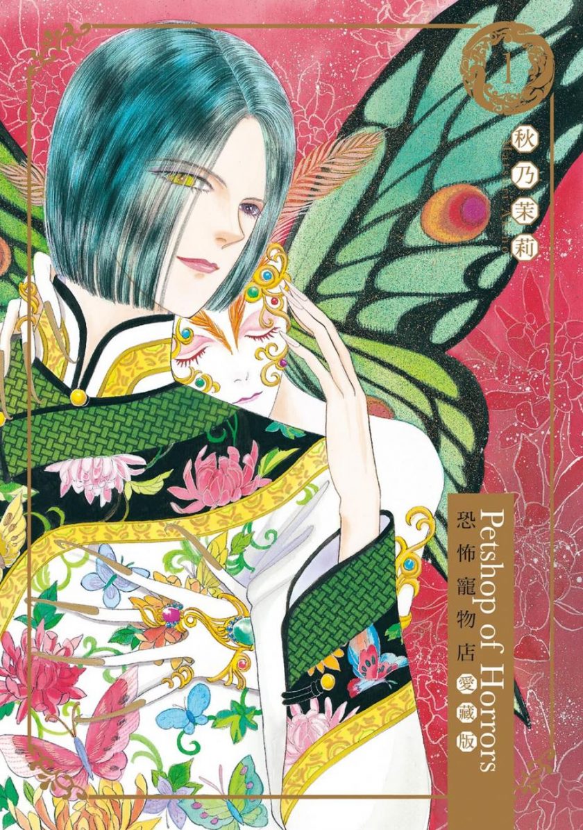 【漫画【完结】《恐怖宠物店爱藏版》1-7卷 超清PDF 百度网盘下载