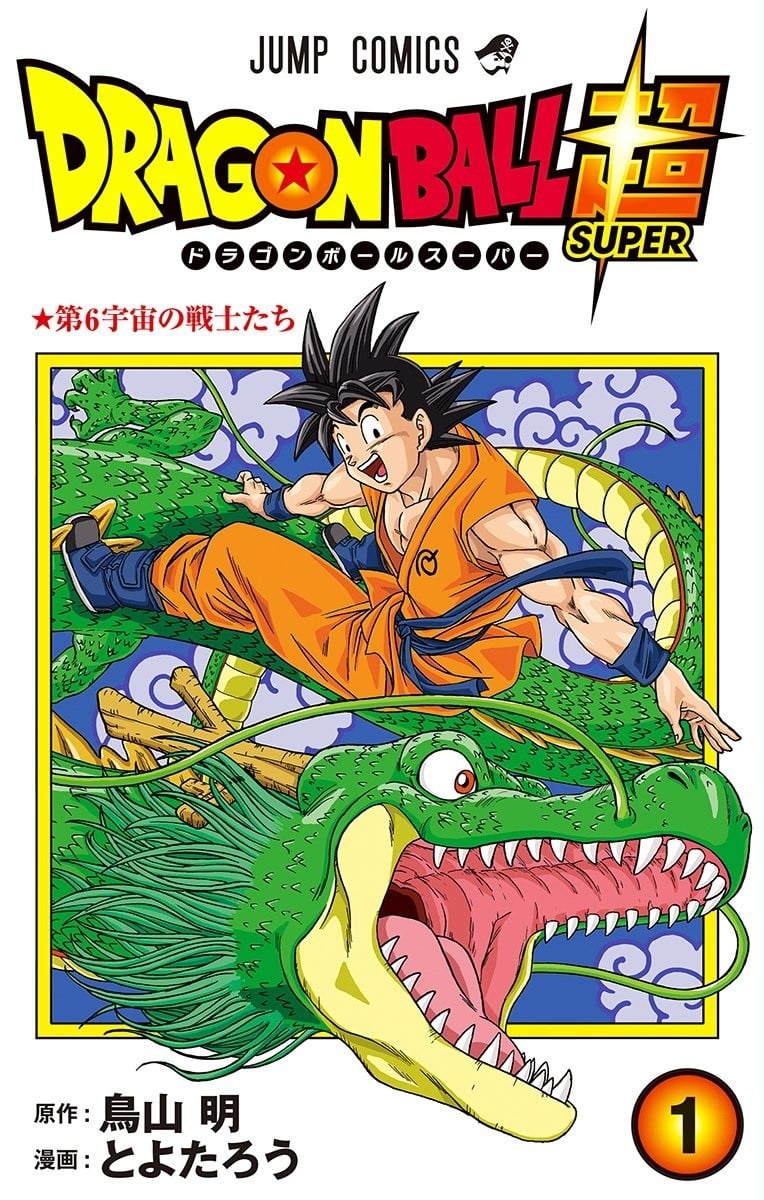 【漫画】《龙珠超》全彩版 超清PDF 百度网盘下载