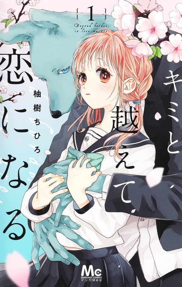 【漫画】《跨越种族与你相恋》1-6卷 JPG 夸克网盘下载