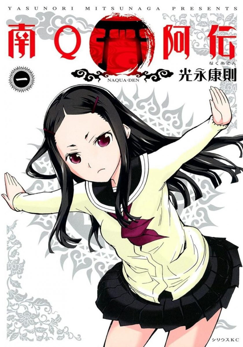 【漫画】【完结】《南Q阿传》JPG 夸克网盘下载