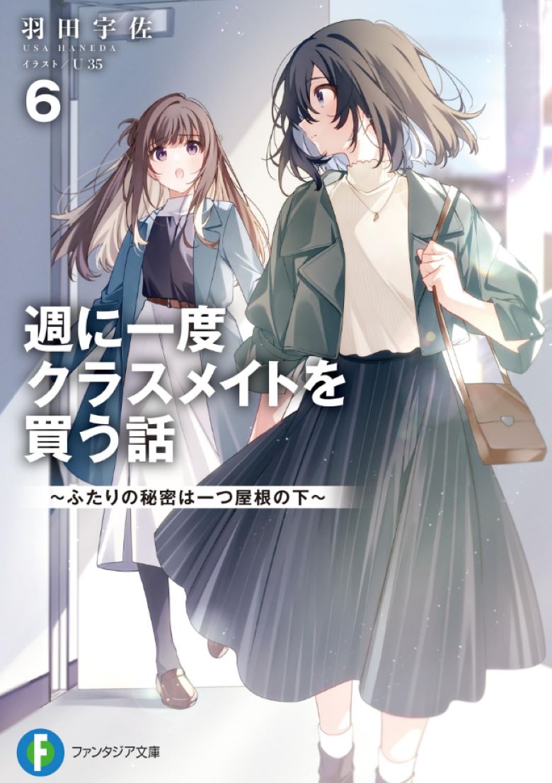 【轻小说】《一周一次买下同班同学的那些事》1-6卷 EPUB 百度网盘/夸克网盘下载