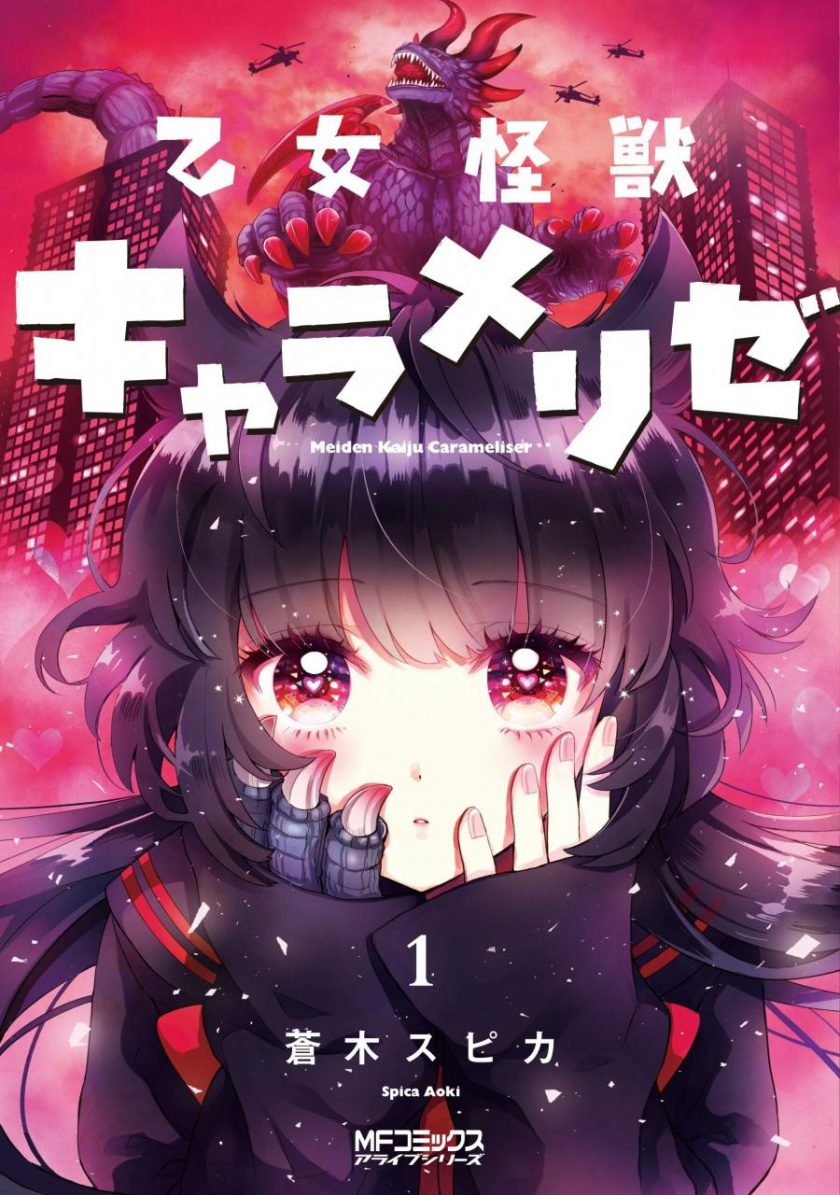 【漫画】《少女怪兽焦糖味》7卷 JPG 夸克网盘下载