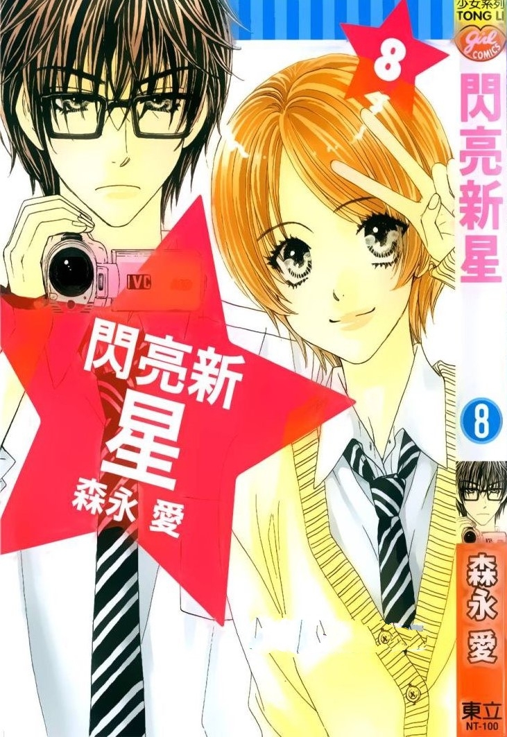 【漫画】【完结】《闪亮新星》MOBI 全13卷 多网盘下载