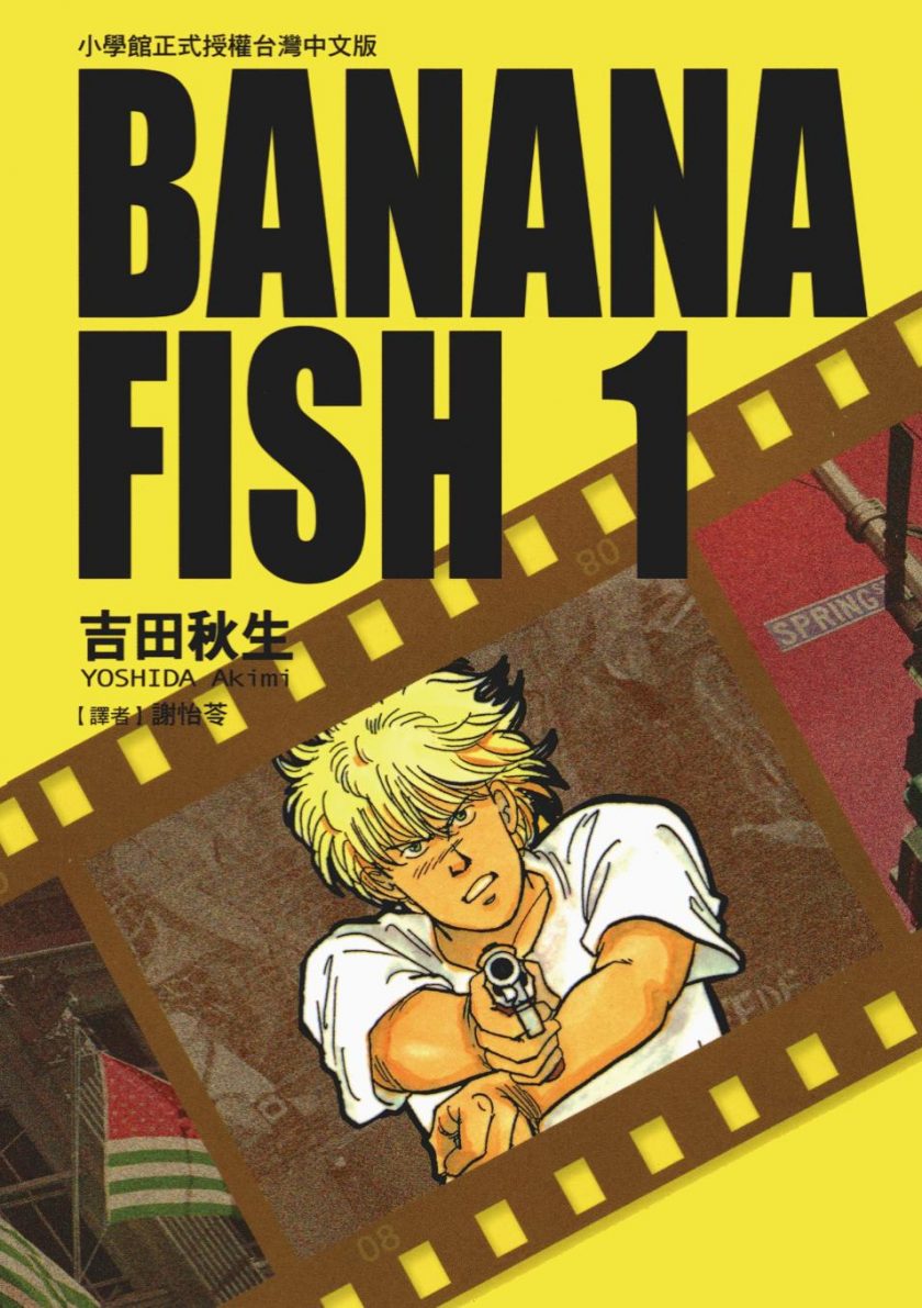 【漫画】【完结】《BANANA FISH 战栗杀机》1-19卷 PDF格式 百度网盘下载