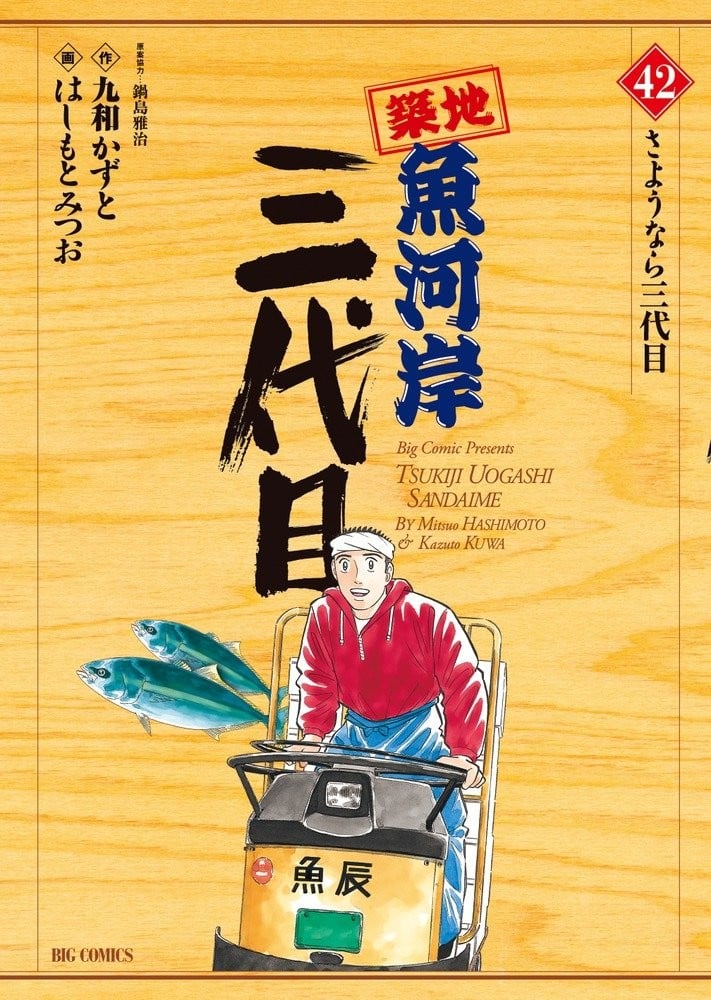 【漫画】【完结】《筑地鱼河岸三代目》42卷 MOBI+PDF 百度网盘下载