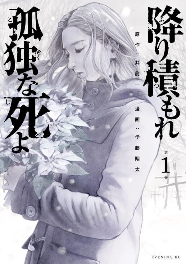 【漫画】《如积雪般的永寂》58话 PDF 百度网盘下载