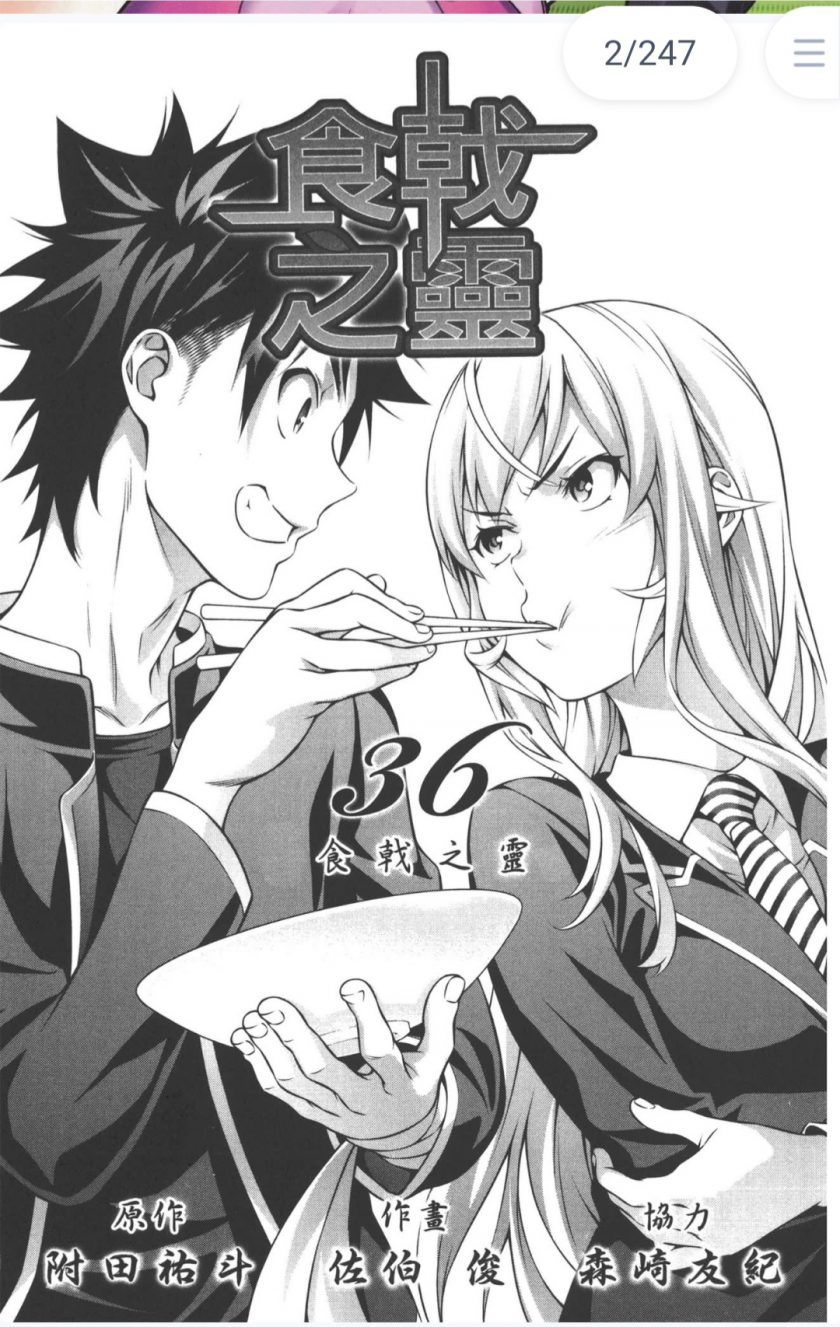 【漫画】【完结】《食戟之灵》pdf全36卷 百度网盘下载