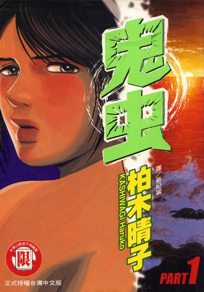 【漫画】【完结】《鬼虫》1-5卷 超清PDF格式 UC网盘下载