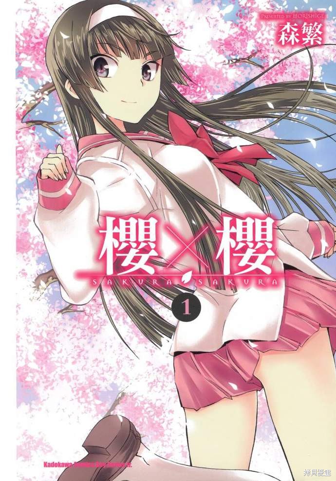 【漫画】【完结】《樱×樱》1~8卷 多网盘下载