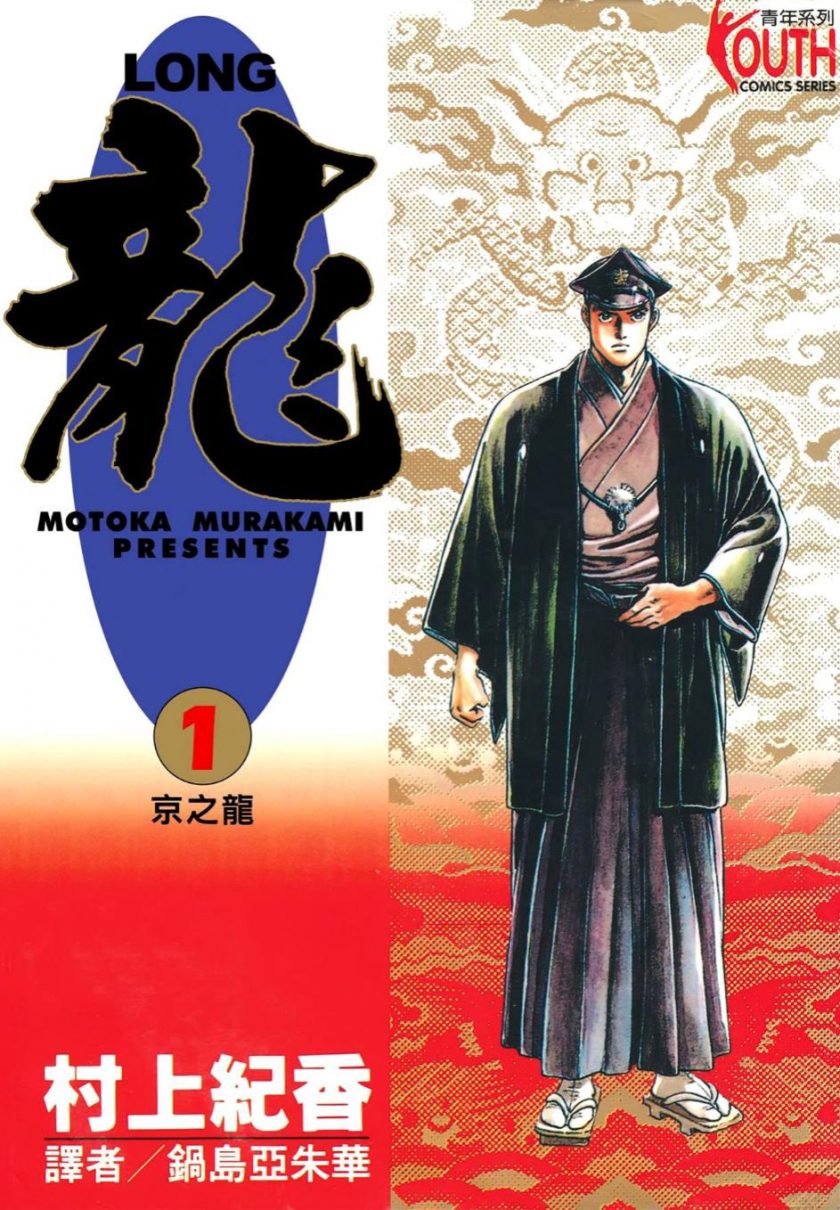【漫画】【完结】《龙RON》村上纪香 1-42卷完结 超清PDF 百度网盘