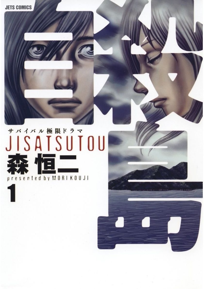 【漫画】【完结】《自杀岛》JPG 百度网盘下载