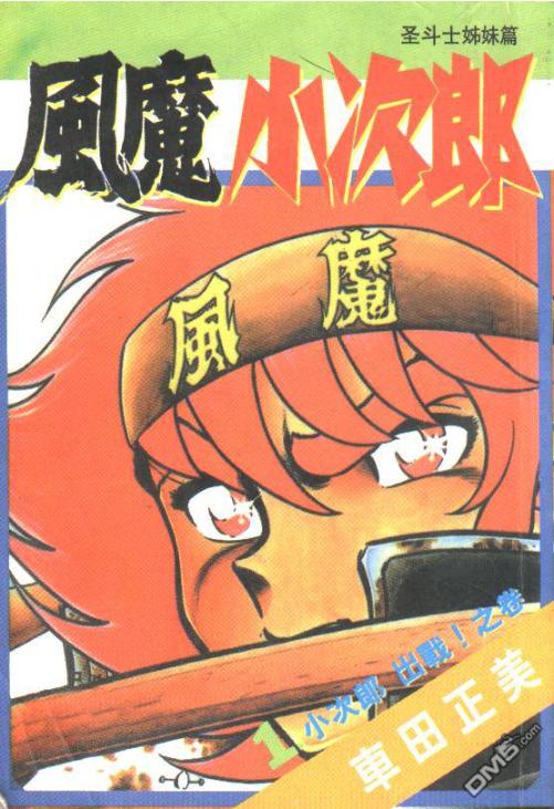 【漫画】《风魔小次郎》PDF 1~10卷 pdf UC网盘下载