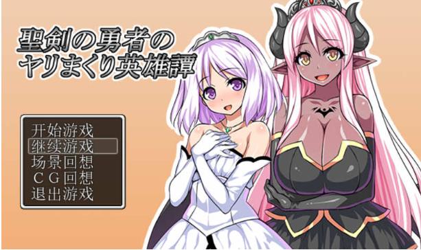【AI汉化/RPG/安卓直装】圣剑勇者的英雄传 Ver1.03 最新完整汉化版 【夸克/600MB】