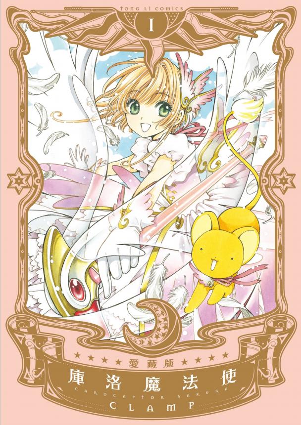 【漫画】【完结】《魔卡少女樱》爱藏版 1-9卷 超清PDF 百度/夸克网盘下载