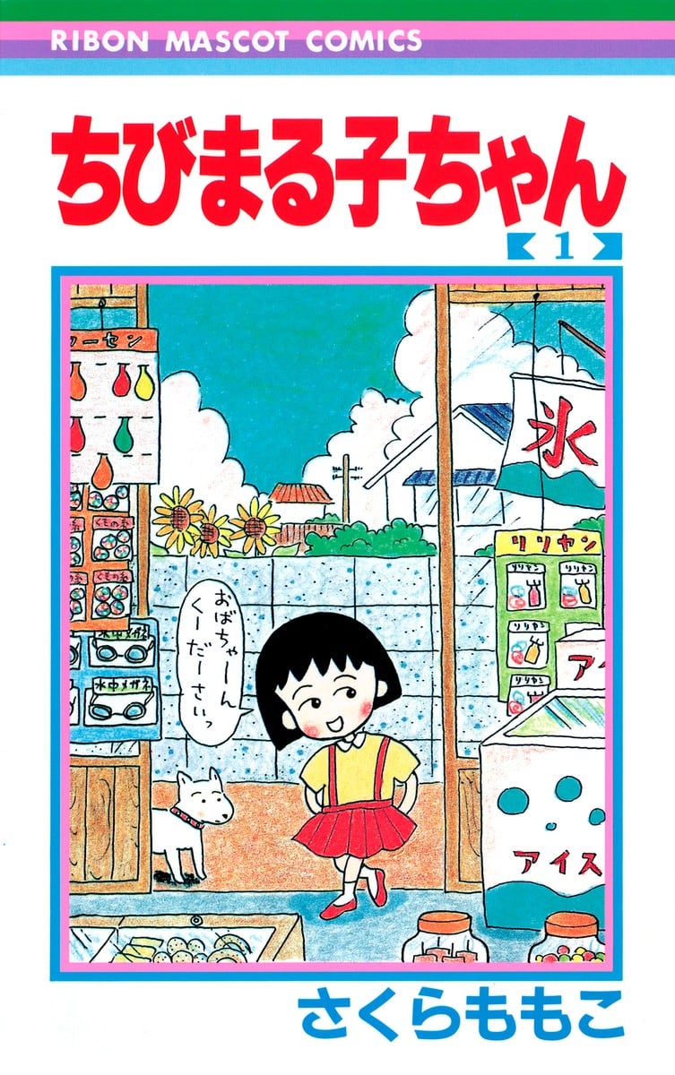 【漫画】《樱桃小丸子》13卷 PDF 百度网盘下载