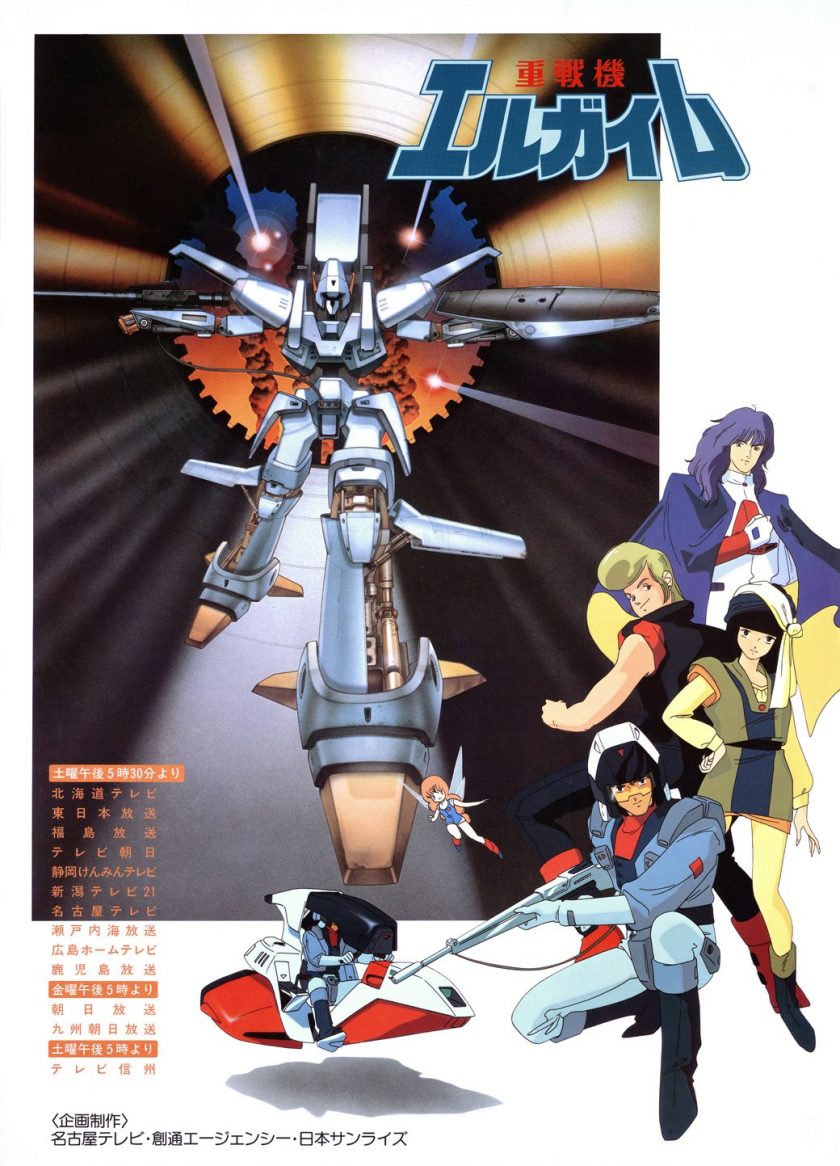 《重战机艾尔盖姆（重战机L-Gaim）》夸克网盘下载