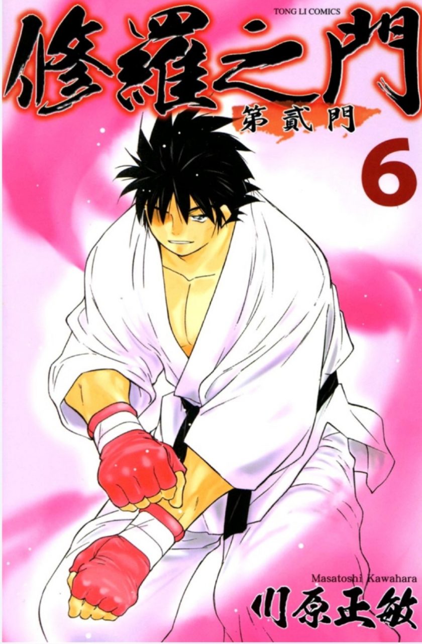 【漫画】【完结】《修罗之门 第贰门》pdf 全18卷 百度网盘下载