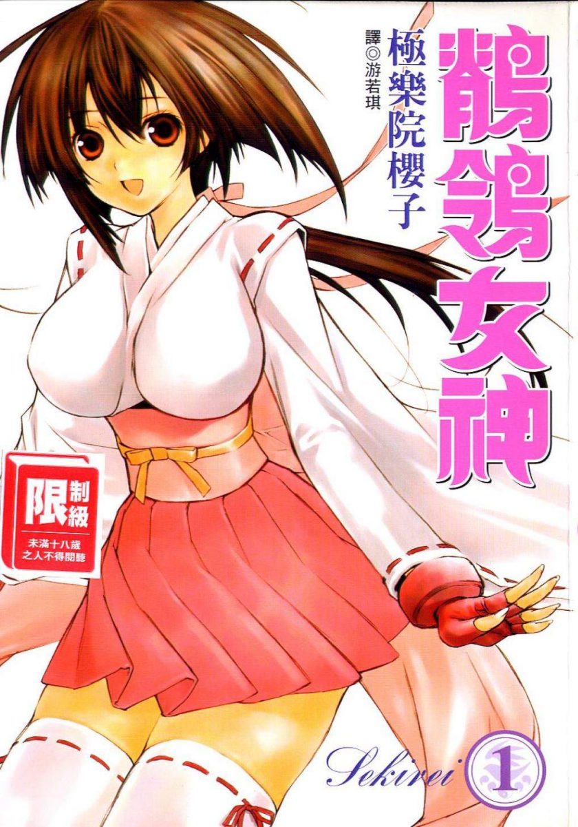 【漫画】【完结】《鹡鸰女神》1-18卷 JPG 夸克/123网盘下载