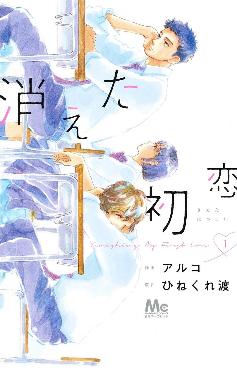 【漫画】《被擦掉的初恋》1-5卷 JPG 夸克网盘下载