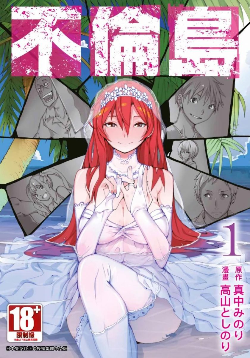 【漫画】【完结】《不伦岛》1-3卷 超清PDF 百度网盘