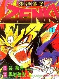 【漫画】【完结】《 鬼神童子ZENKI》12卷 PDF 百度网盘下载