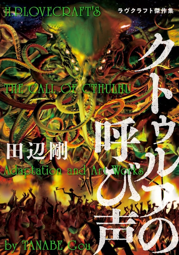 【漫画】《克苏鲁神话系列》合集 高清PDF 百度/夸克网盘下载
