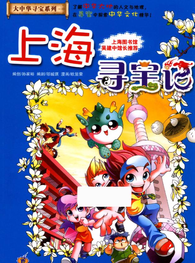 【漫画】【完结】《大中华寻宝记》PDF 百度网盘下载