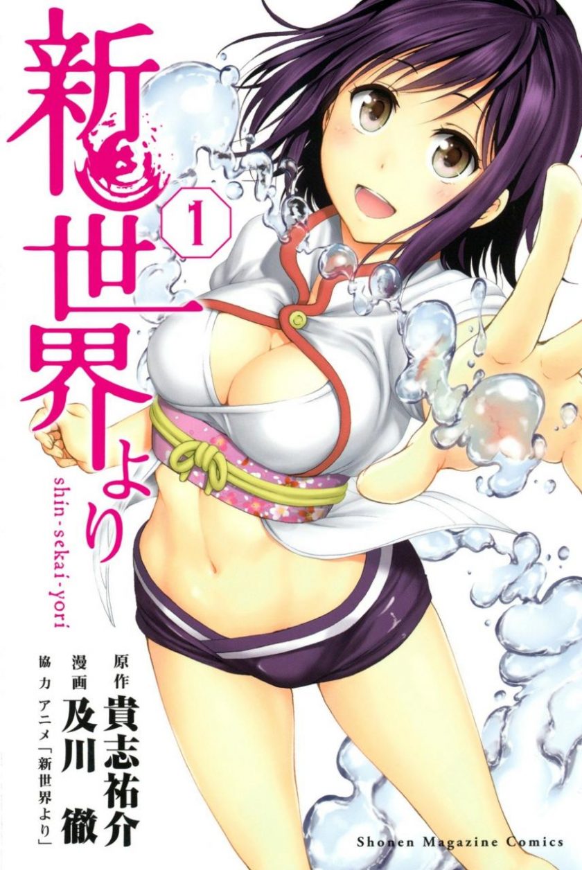 【漫画】《来自新世界》PDF 夸克网盘下载
