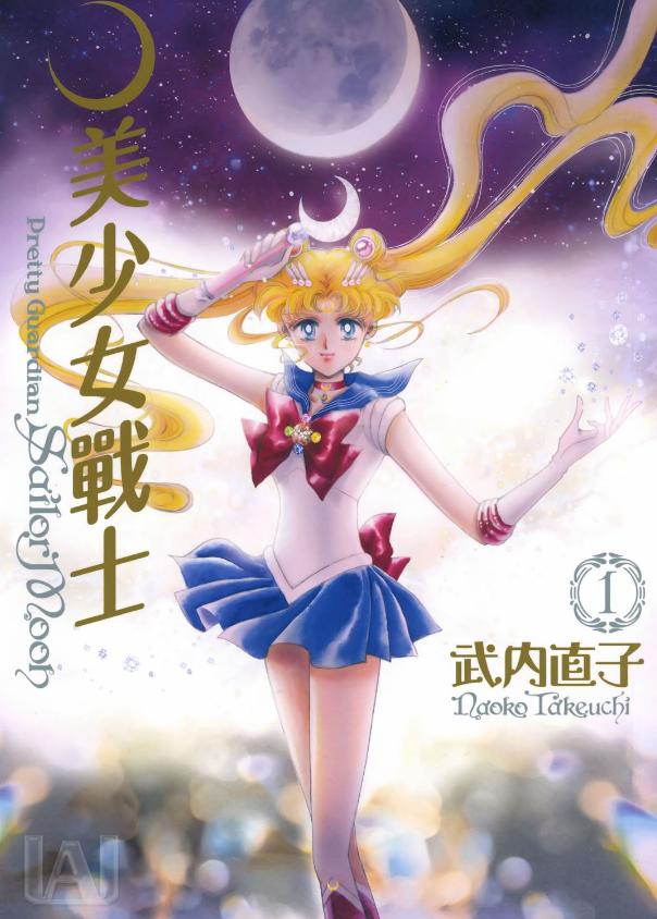 【漫画】【完结】《美少女战士》完全版 超清PDF 百度网盘下载