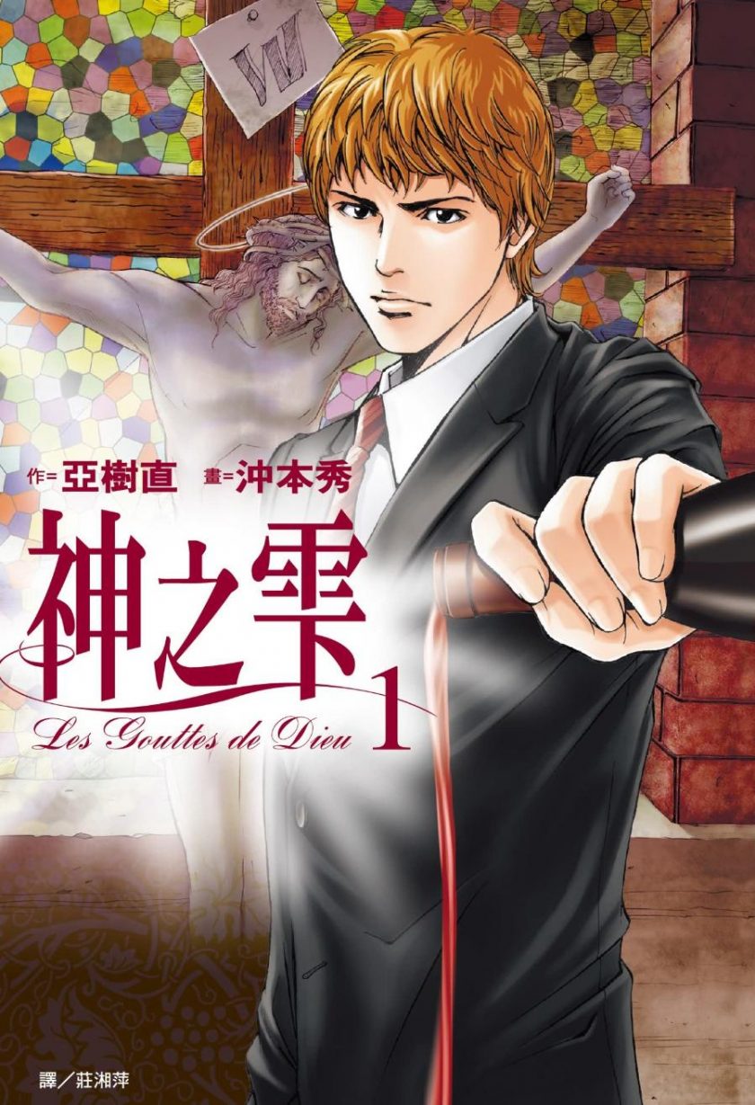 【漫画】【完结】《神之雫/神之水滴》亚树直 1-44卷全 超清PDF 百度网盘