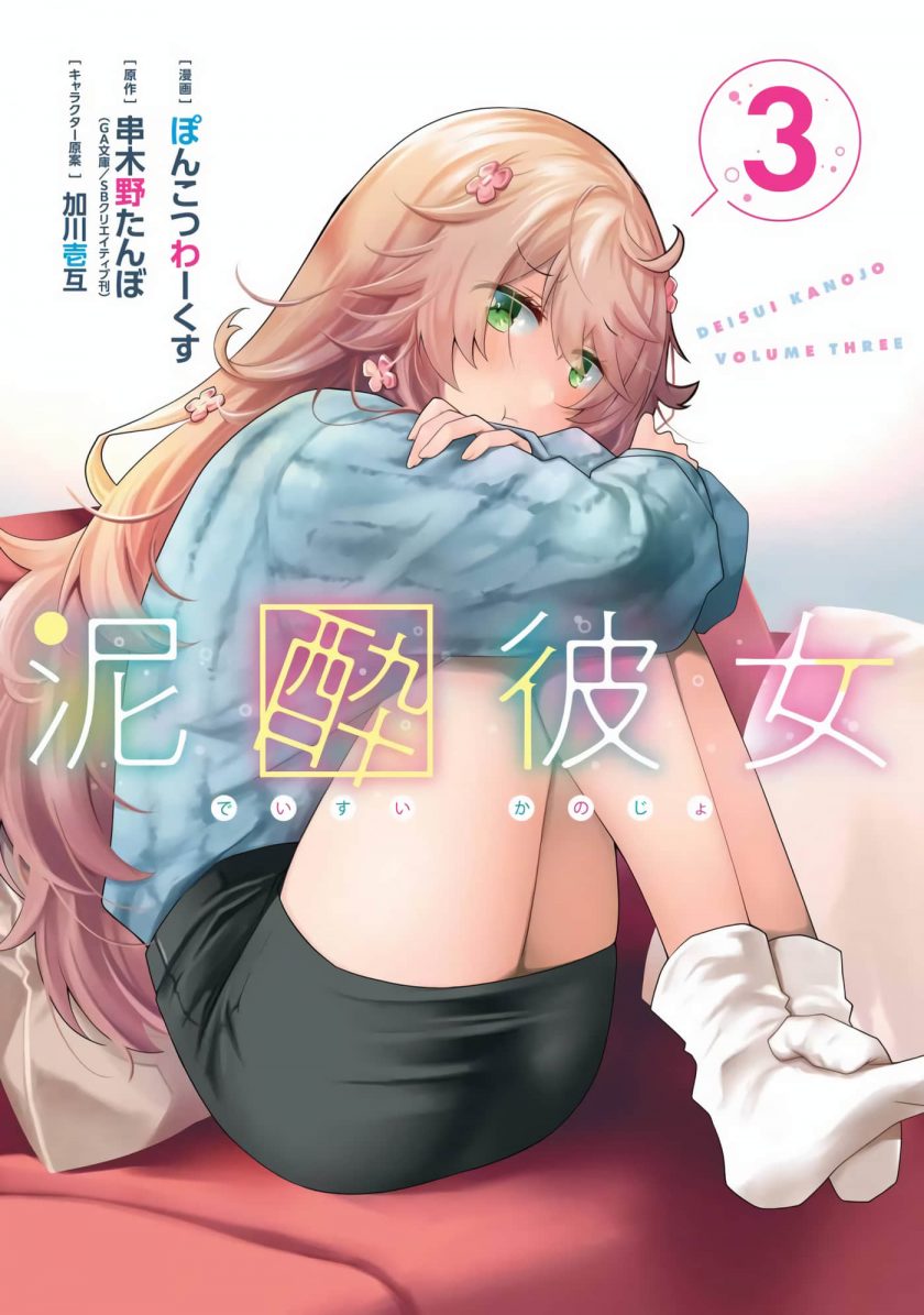 【漫画】【连载中】《酩酊女友》1-30话 JPG 夸克/123网盘下载