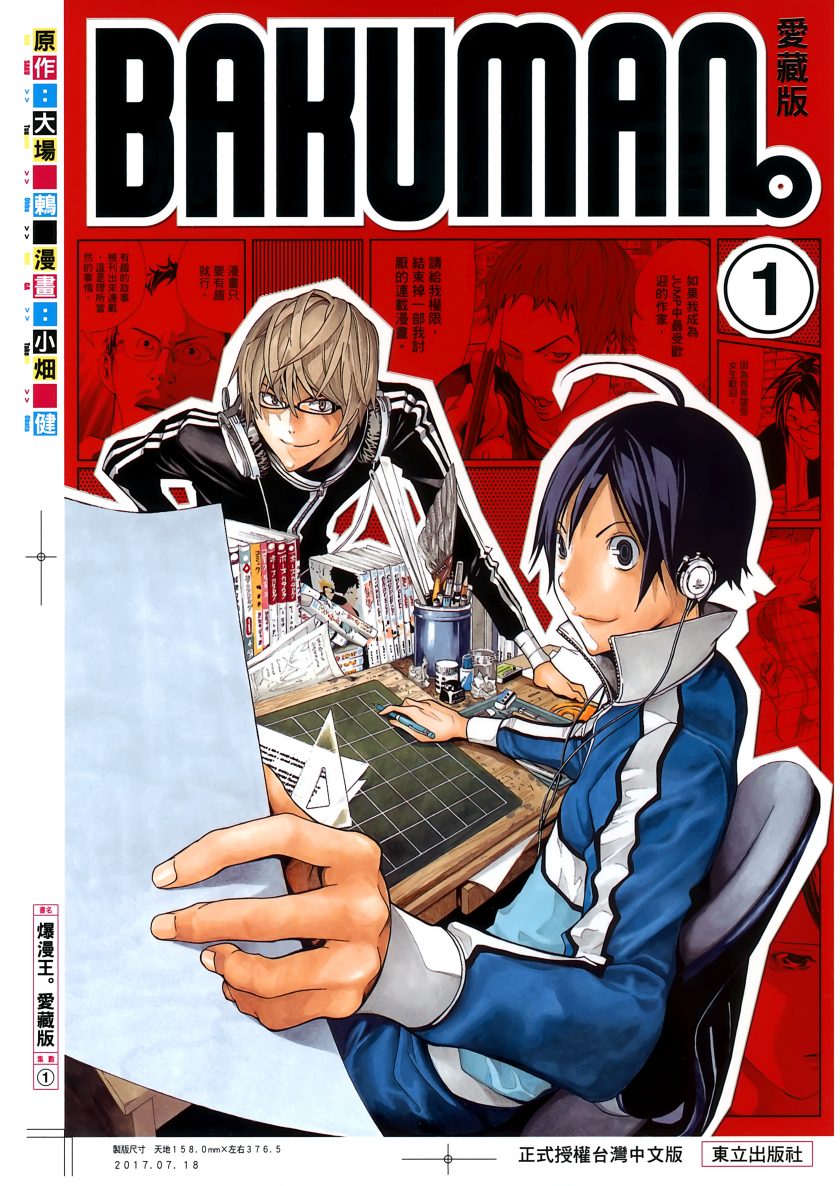 【漫画】【完结】《爆漫王》爱藏版 超清PDF 百度网盘下载